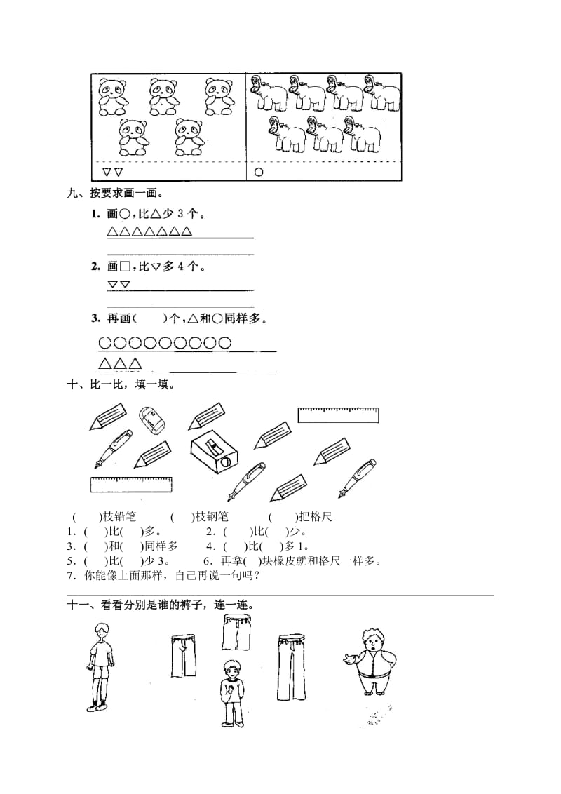 人教版小学一年级数学上册单元测试题.doc_第3页