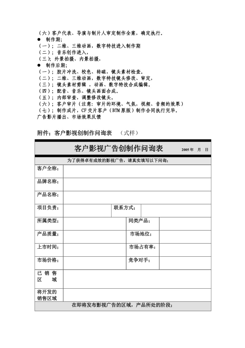 电视广告、影视广告创作流程规范文本.doc_第2页