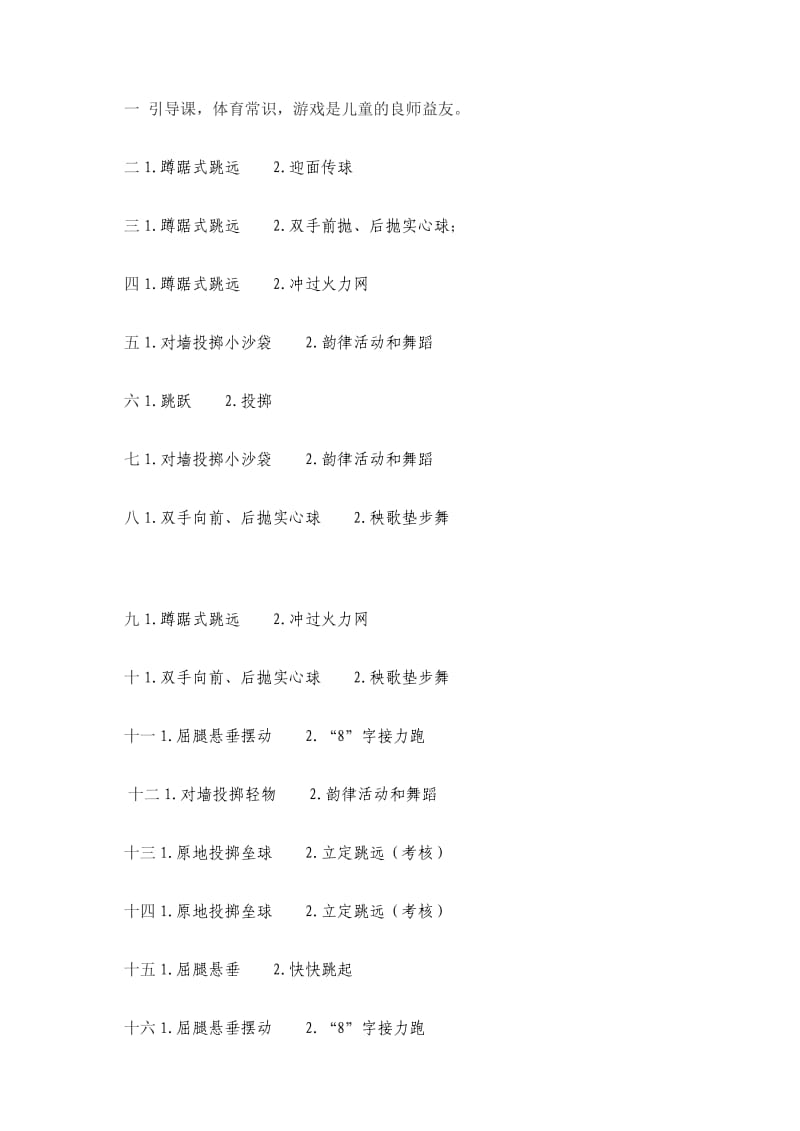 《小学体育课教案》word版.doc_第3页