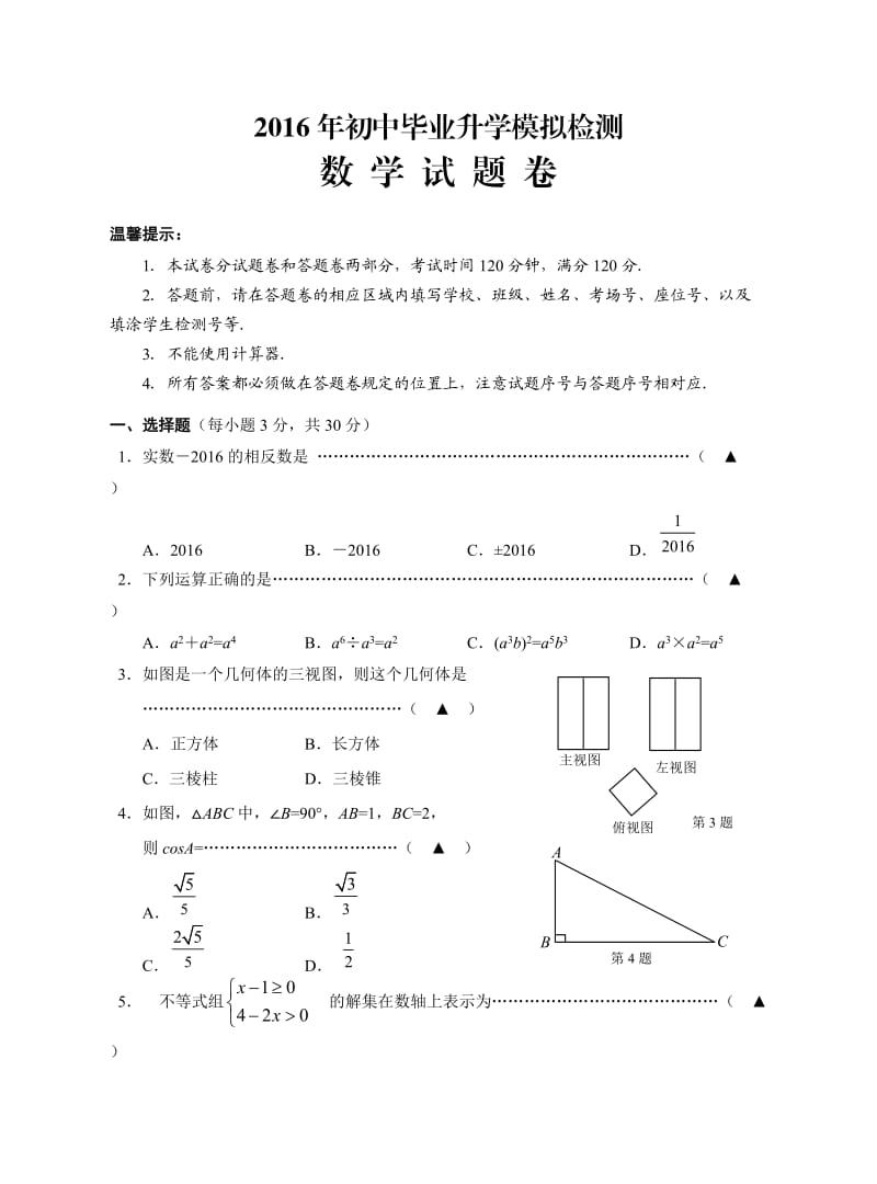 金华市金东区月初中毕业升学模拟数学试卷及答案.doc_第1页