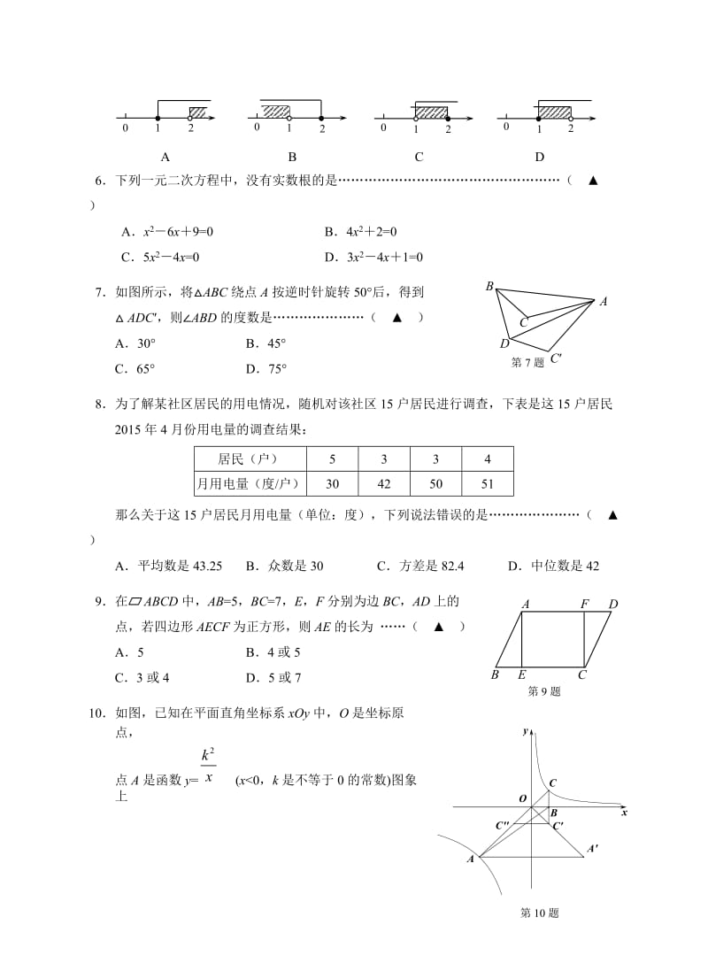 金华市金东区月初中毕业升学模拟数学试卷及答案.doc_第2页