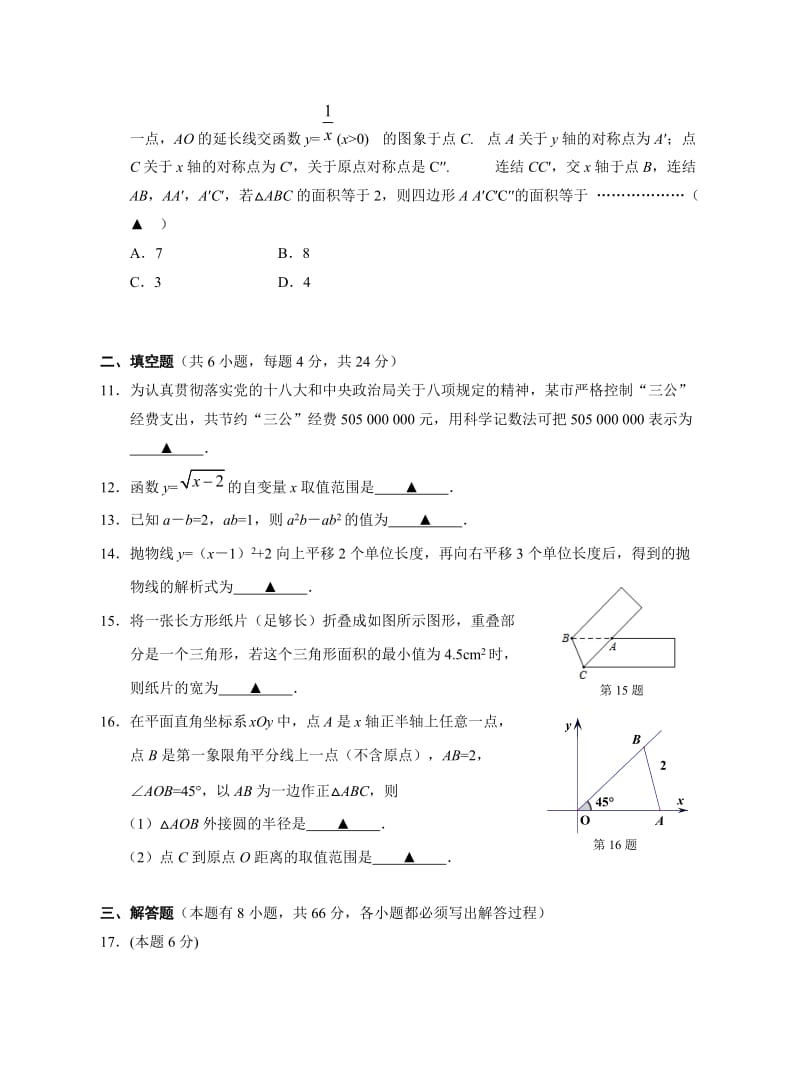 金华市金东区月初中毕业升学模拟数学试卷及答案.doc_第3页