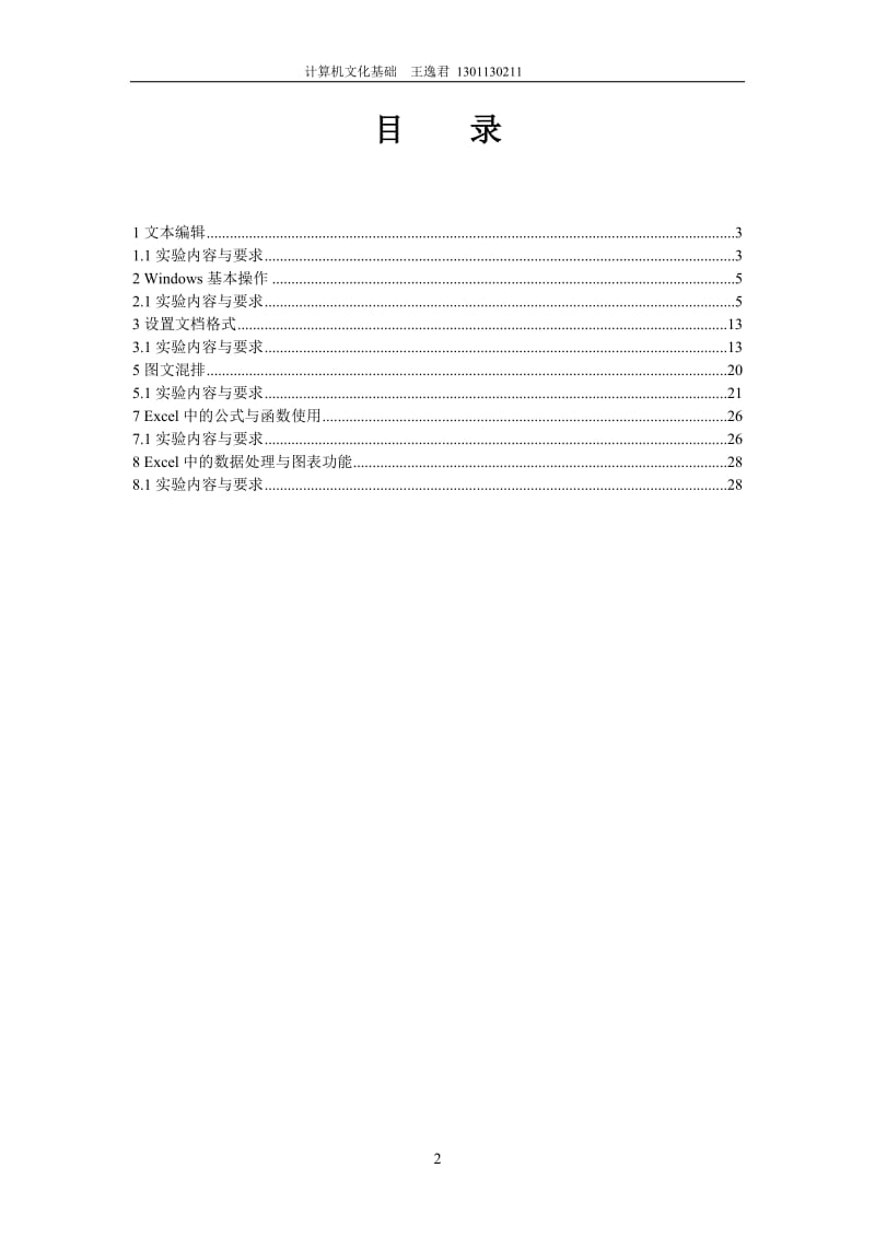 计算机文化基础课程实验报告封面.doc_第2页