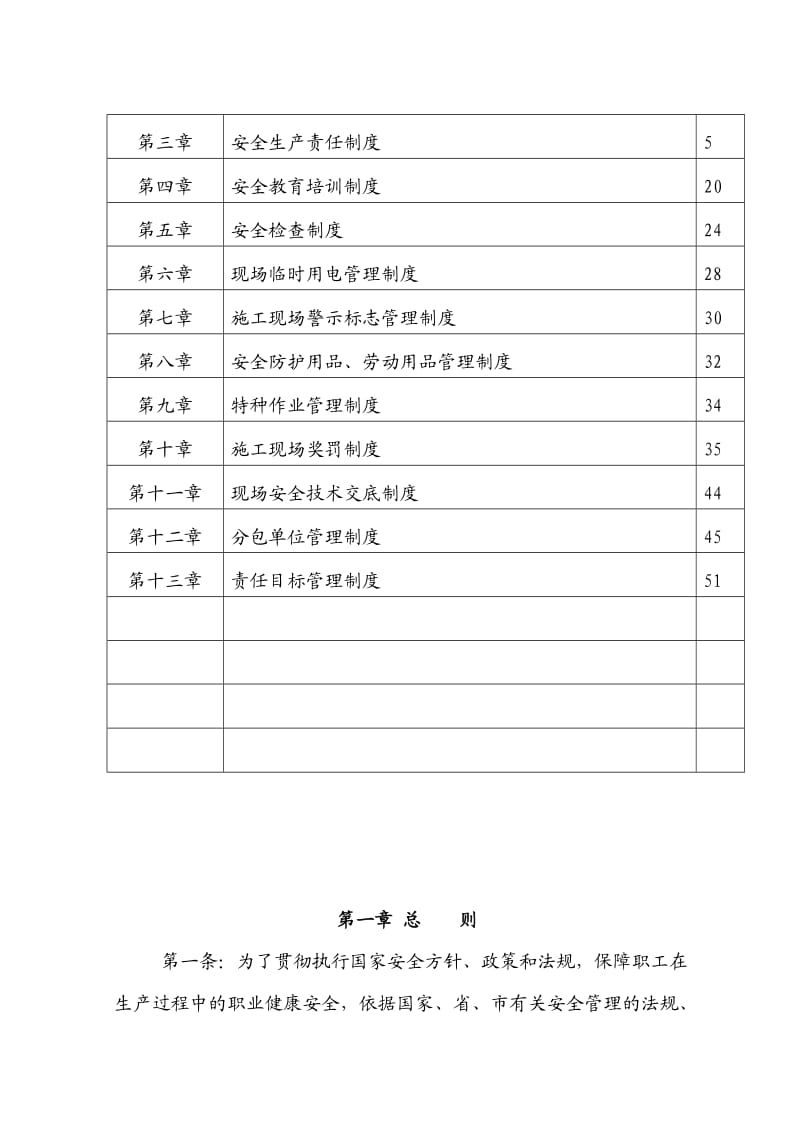 花园项目部安全管理制度.doc_第2页