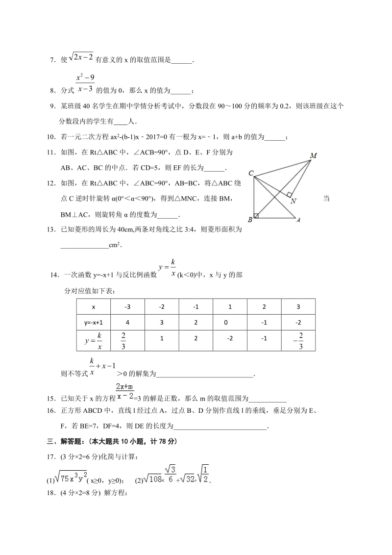 江苏省泰兴市济川中学学八级下期末考试数学试题含答案.doc_第2页