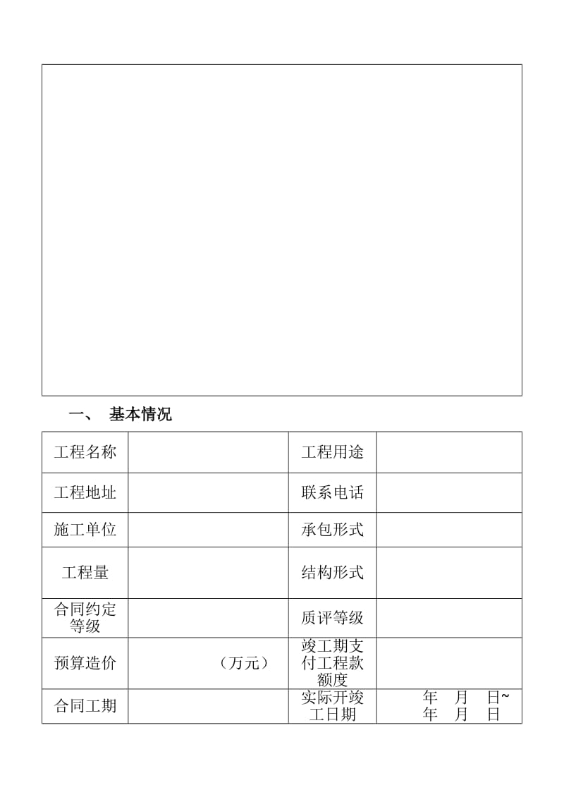 铁岭市施工市政公用工程竣工报告书.docx_第3页