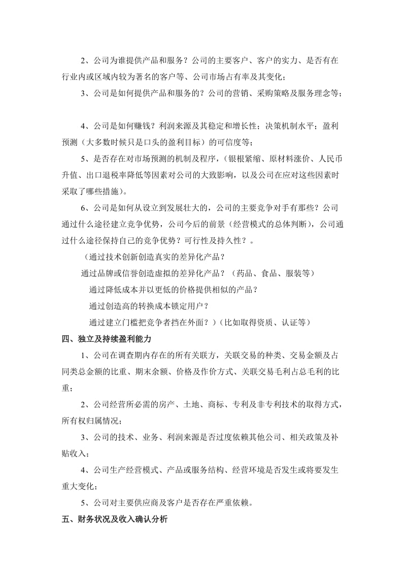 尽职调查报告事宜.doc_第2页