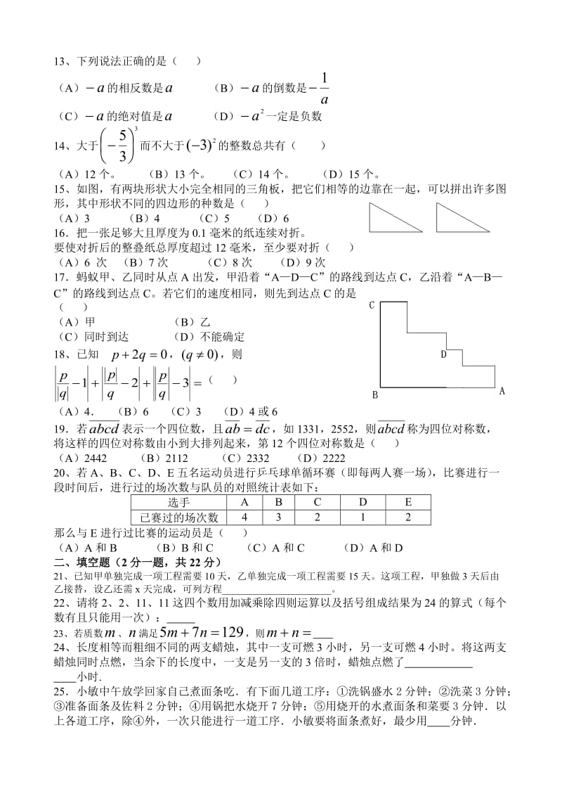莫蓉中学七年级上数学竞赛试题经典法则.doc_第2页