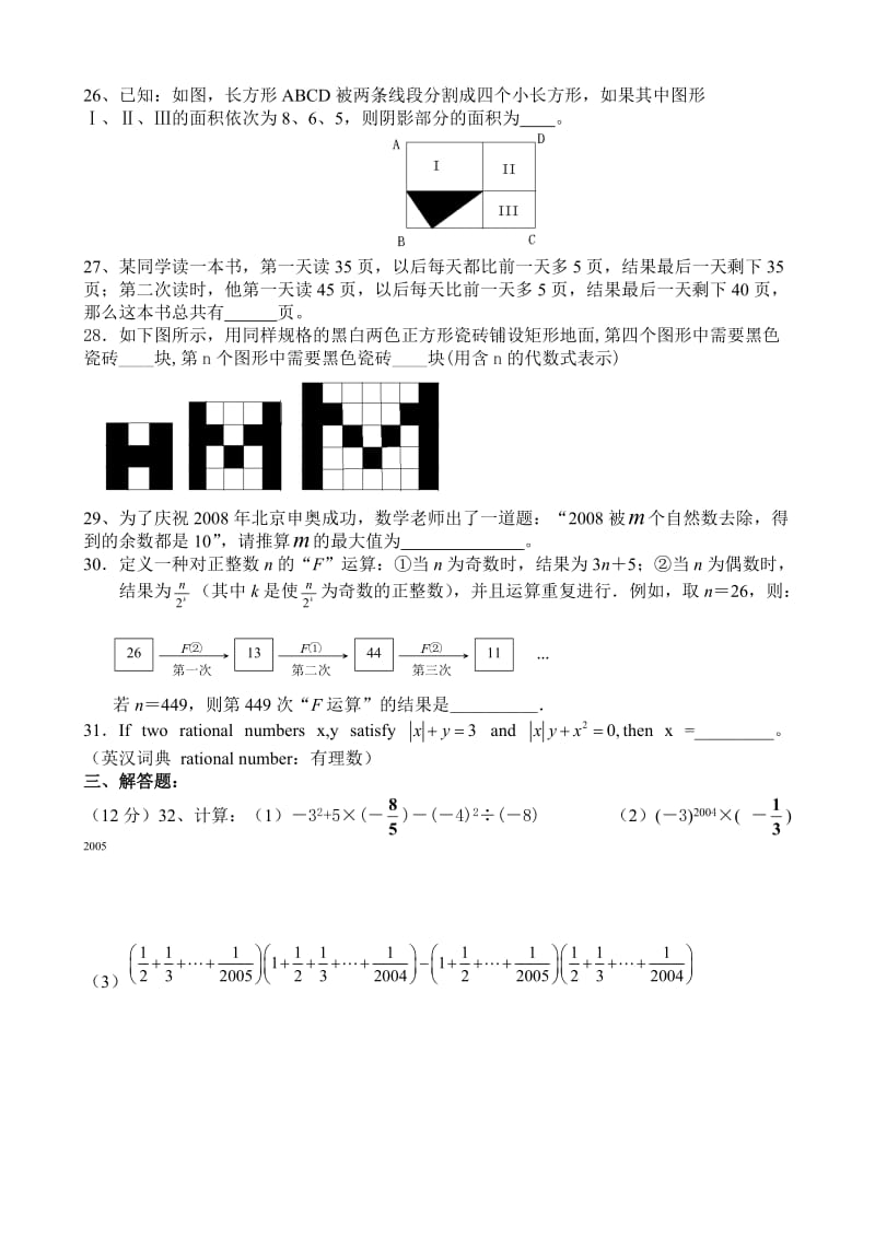 莫蓉中学七年级上数学竞赛试题经典法则.doc_第3页