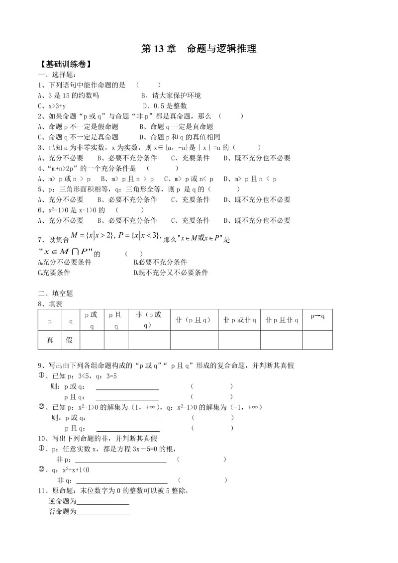 宜兴市职业学校高中数学同步练习.doc_第1页