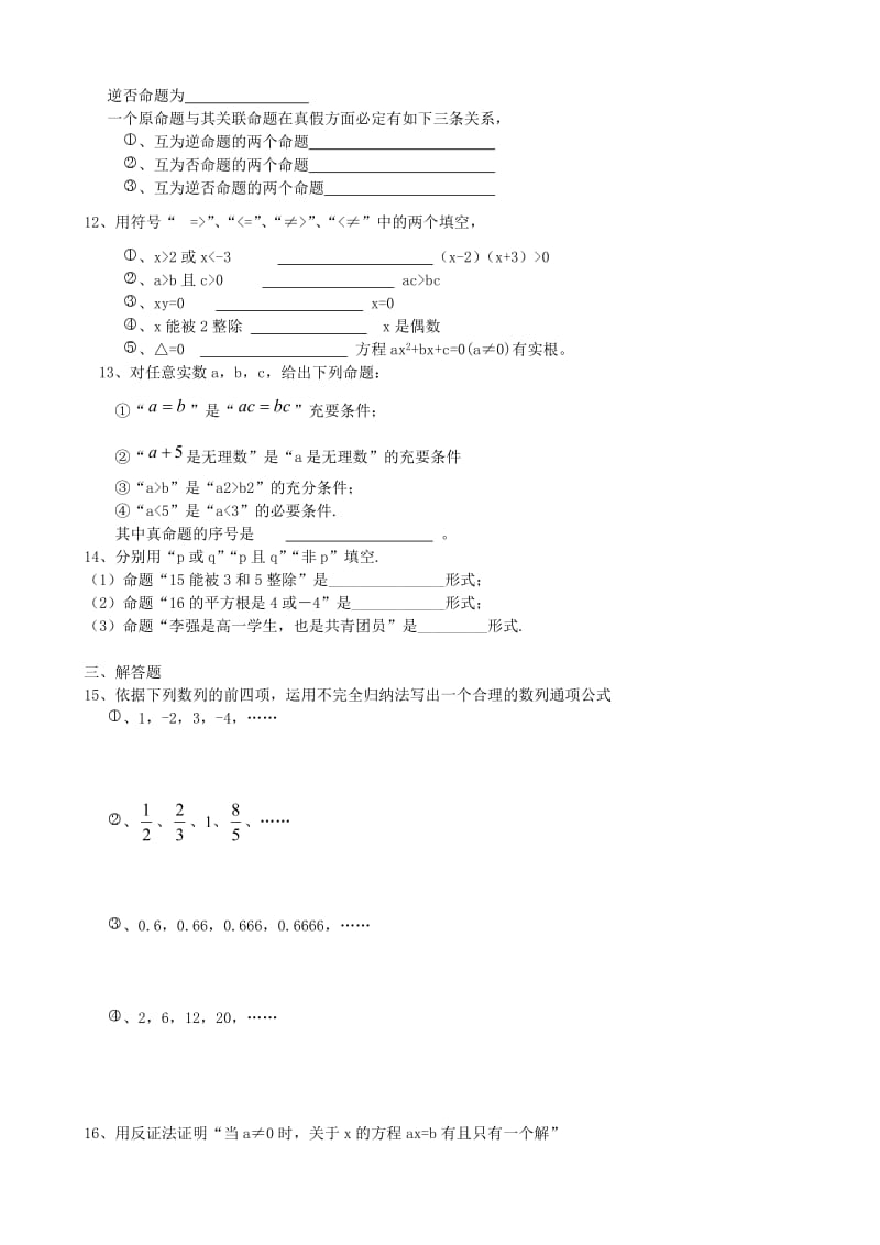 宜兴市职业学校高中数学同步练习.doc_第2页