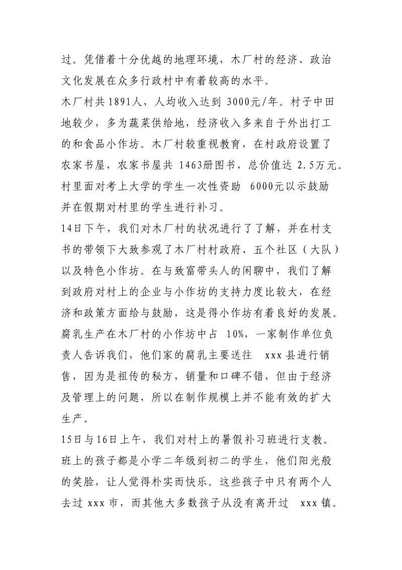 法学专科社会实践报告.doc_第2页