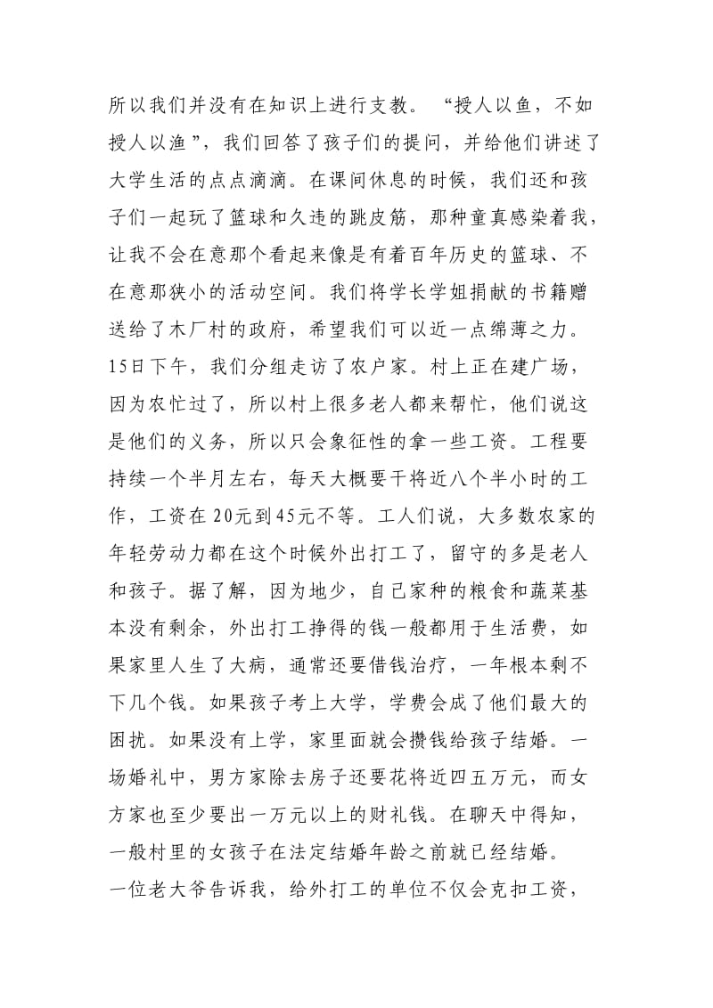 法学专科社会实践报告.doc_第3页