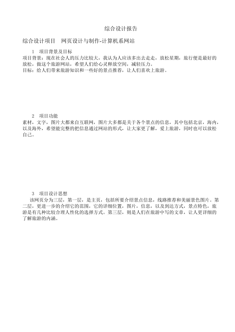 王丁丁计应091综合设计《网页设计与制作》实训报告.doc_第2页