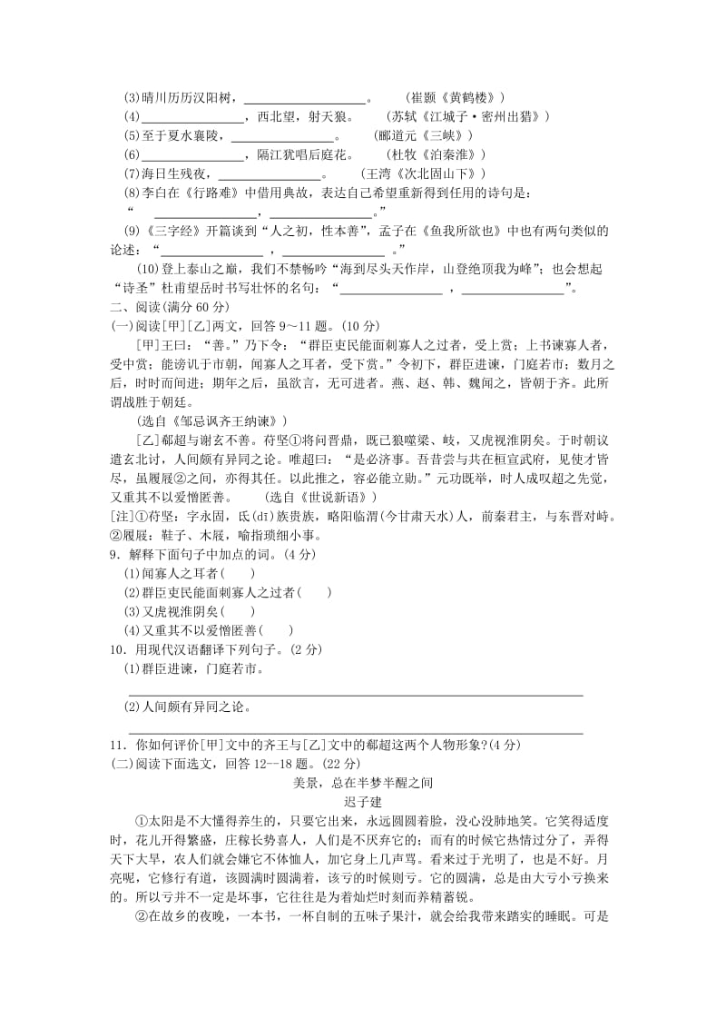 辽宁省盘锦市中考语文试题与答案(解析).doc_第2页