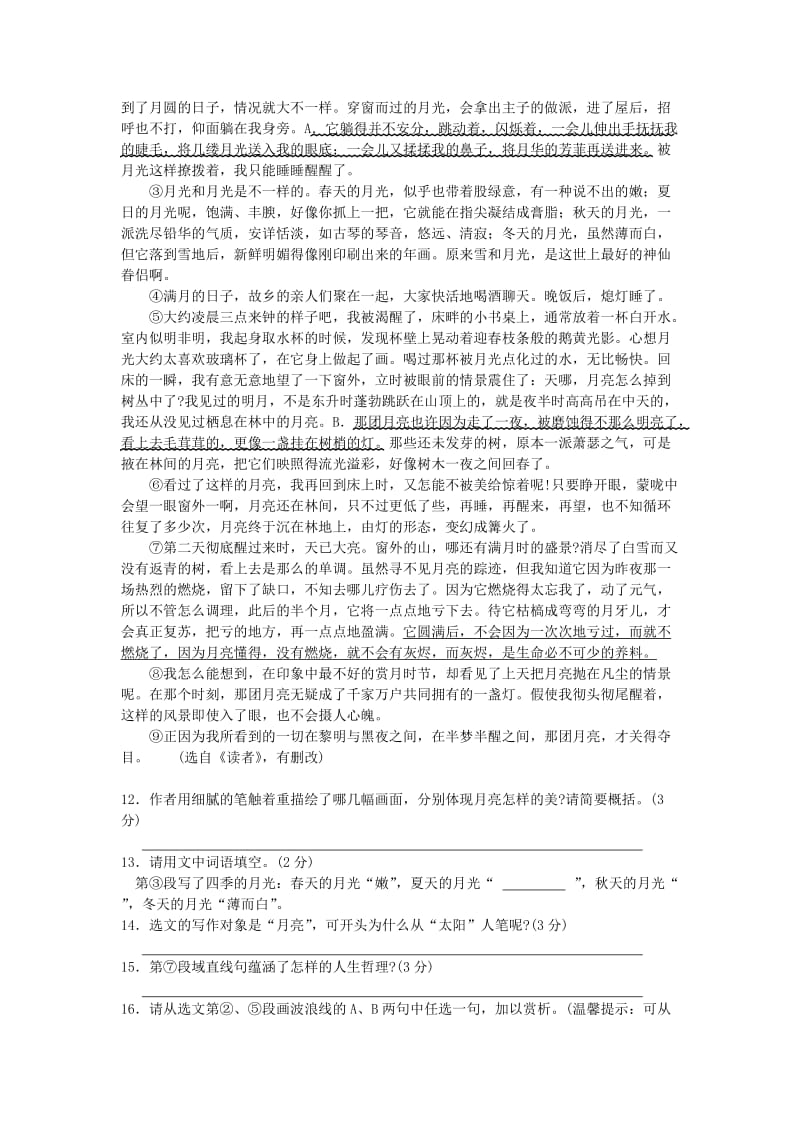 辽宁省盘锦市中考语文试题与答案(解析).doc_第3页