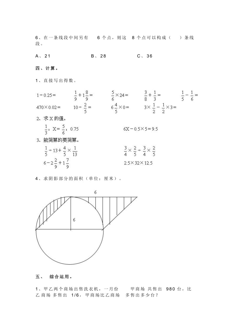 小学六级升初中数学试卷五附答案.docx_第3页