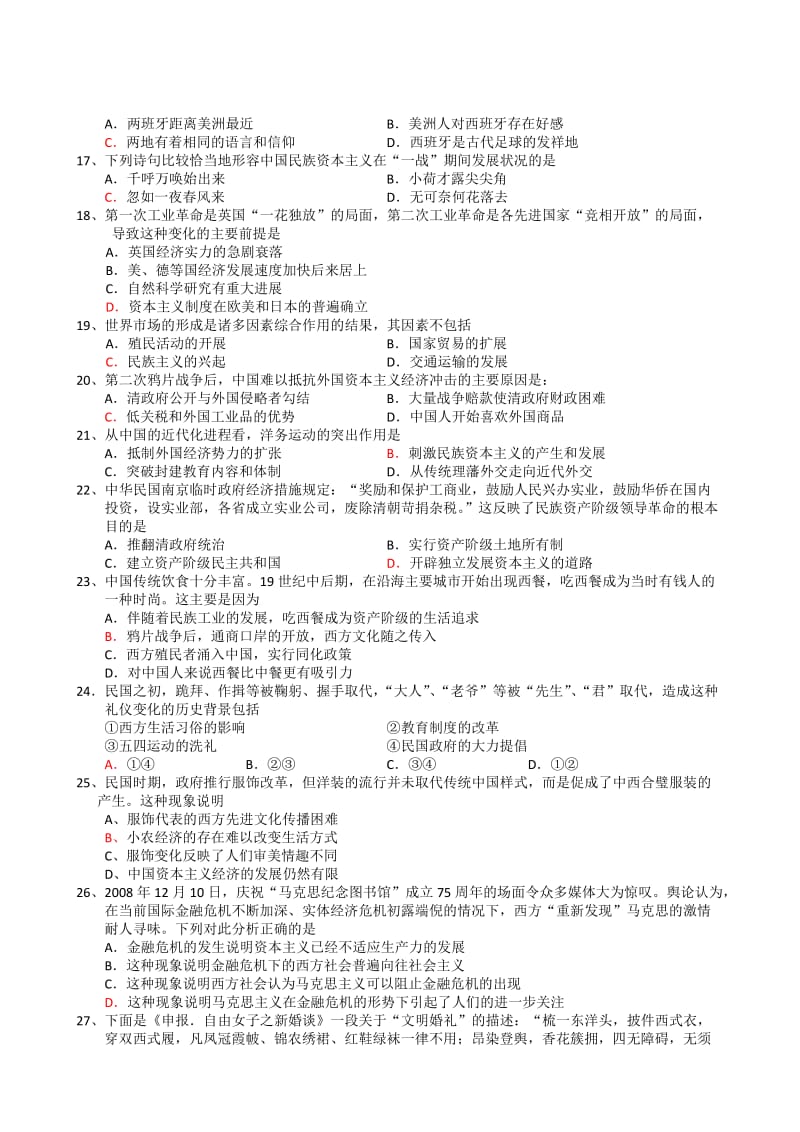 辽宁省沈阳二中2010届高三第二次阶段测试历史试题.doc_第3页