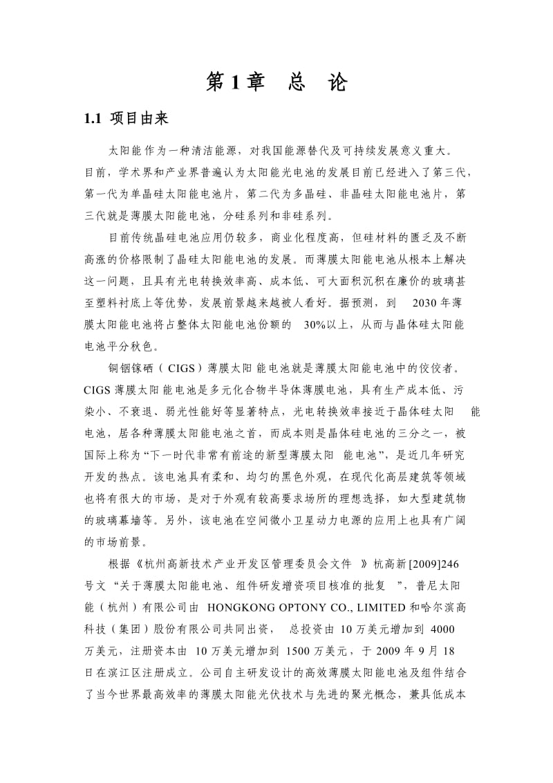 铜铟镓硒项目环境影响报告书.doc_第2页