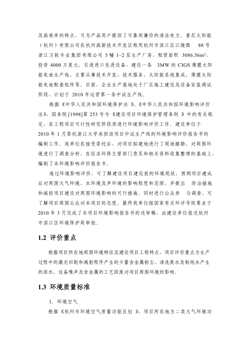 铜铟镓硒项目环境影响报告书.doc_第3页