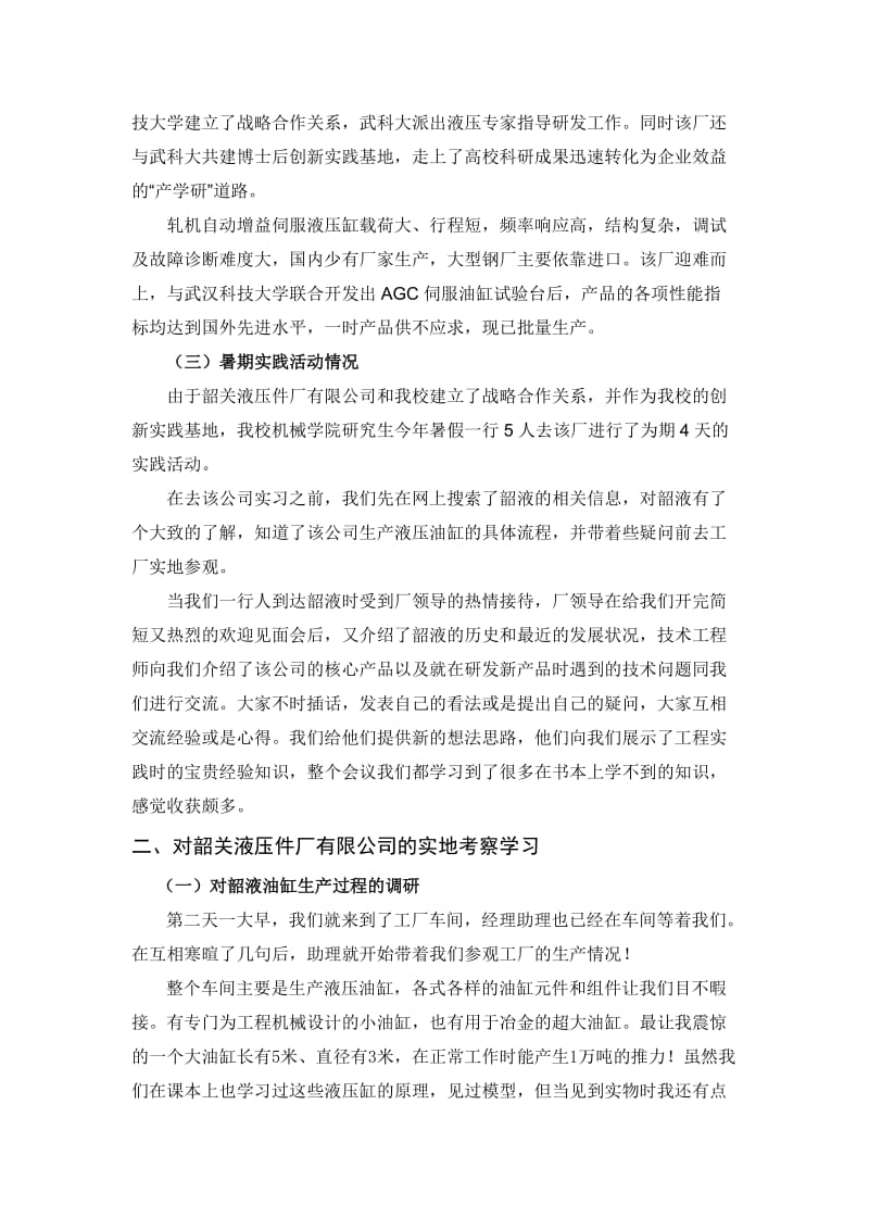 暑期社会实践报告-对国内液压设备企业现状的调查.doc_第2页