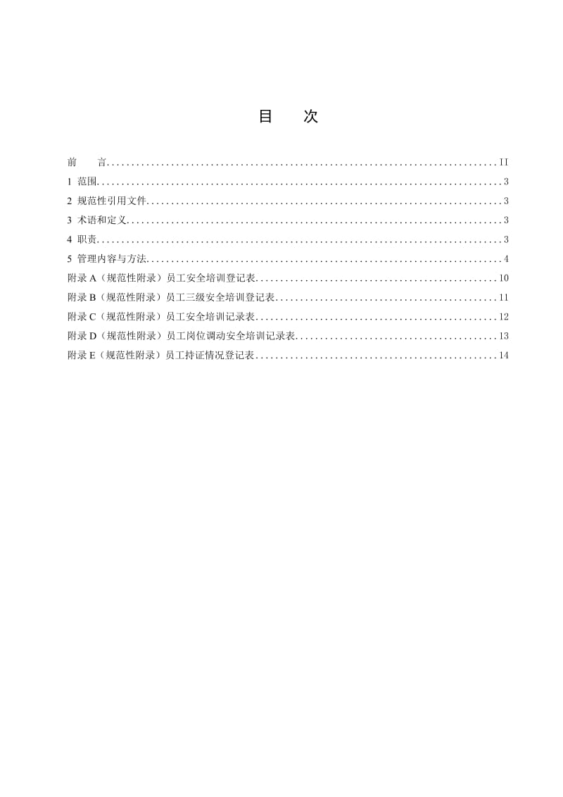 应急疏散管理制度.doc_第2页