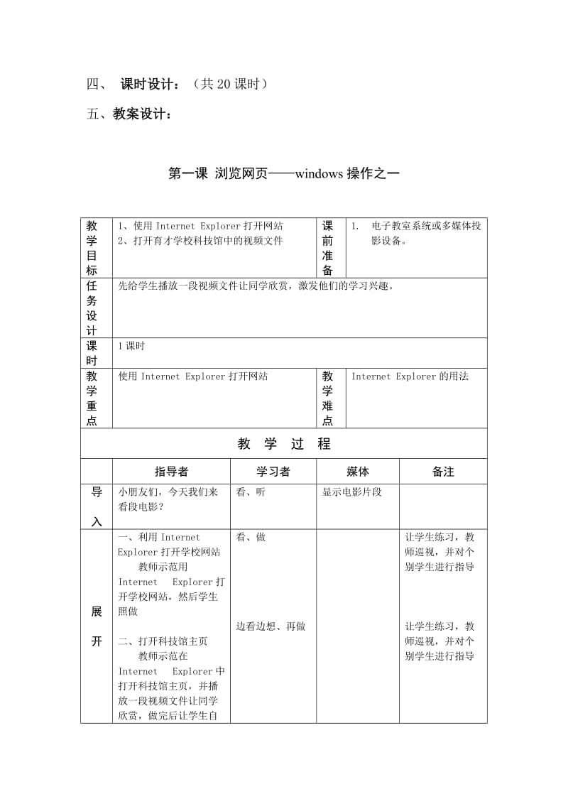 小学一年级信息技术授课计划和教案.doc_第2页