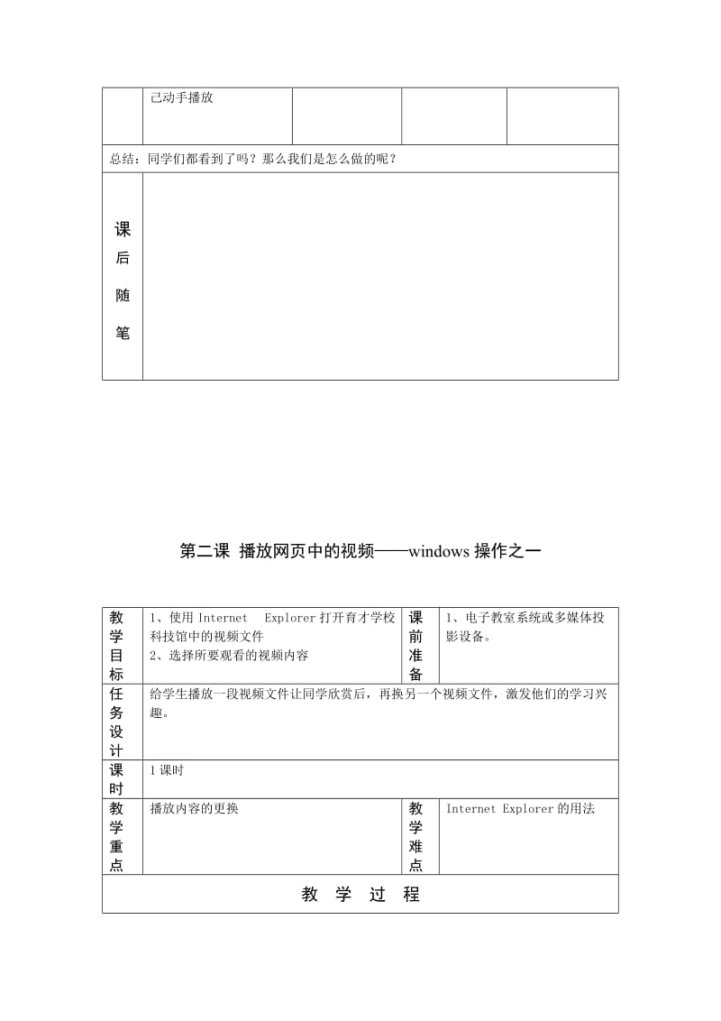 小学一年级信息技术授课计划和教案.doc_第3页