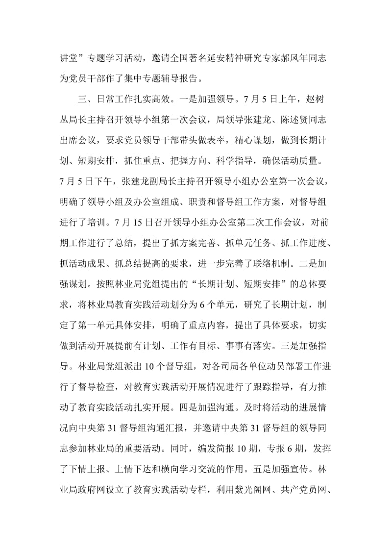 党的群众路线总结.doc_第2页