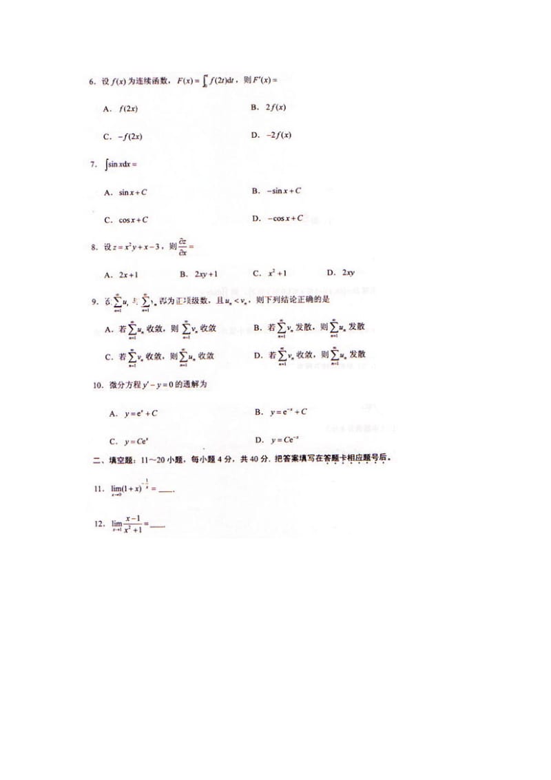 成人高考专升本高数(一)真题及答案.doc_第2页