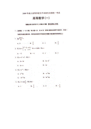 成人高考專升本高數(shù)(一)真題及答案.doc