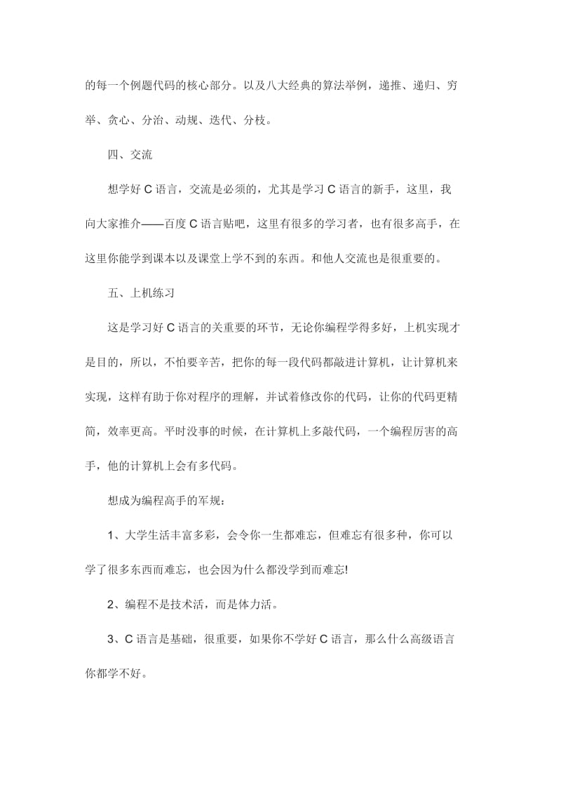 c语言结构体程序设计心得体会范文稿三篇.doc_第2页