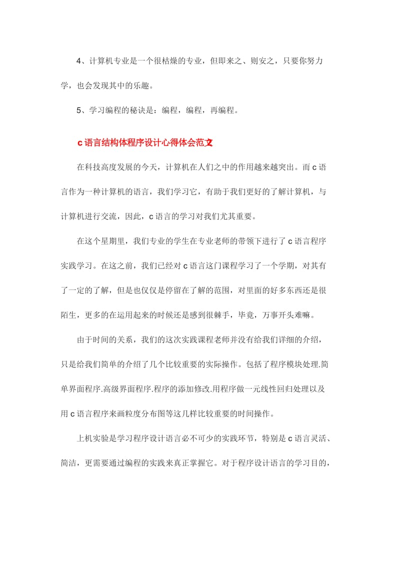 c语言结构体程序设计心得体会范文稿三篇.doc_第3页