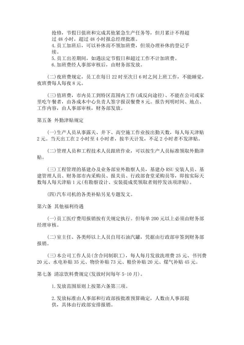 财务控制与稽核审计制度.doc_第3页