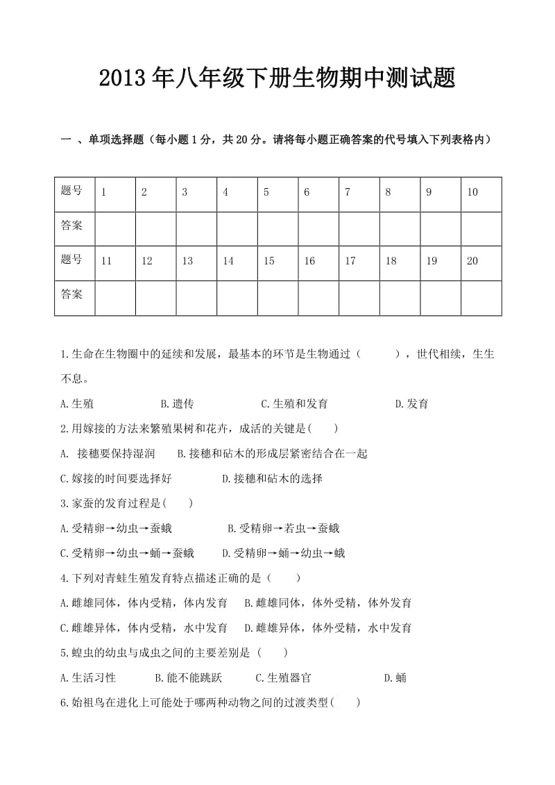 八年级下册生物期中测试题.doc_第1页