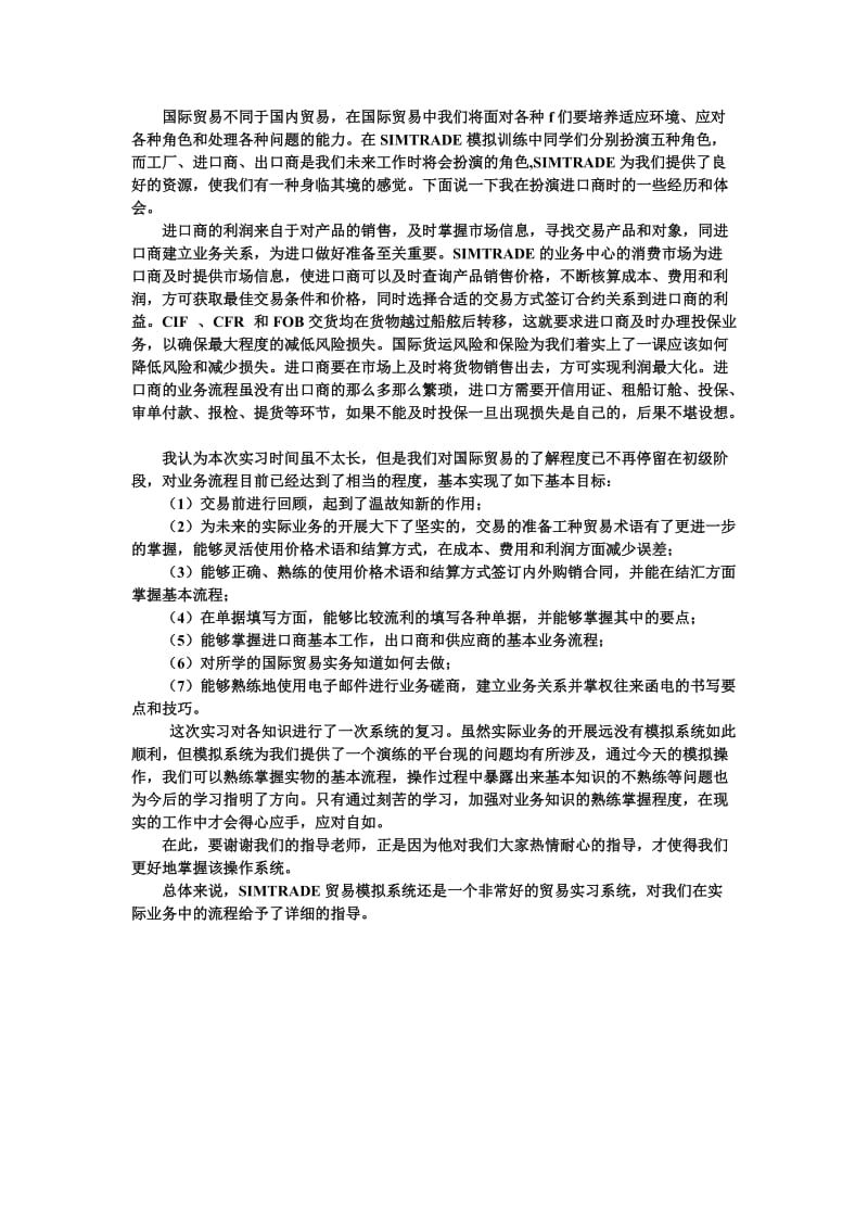 国际商务虚拟运作实践实习报告.doc_第2页