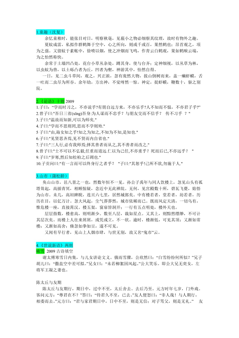 人教版初中文言文篇目汇编.doc_第1页