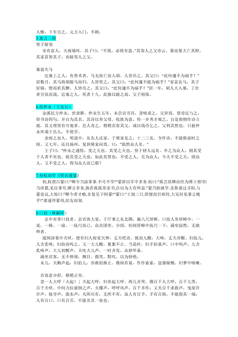 人教版初中文言文篇目汇编.doc_第2页