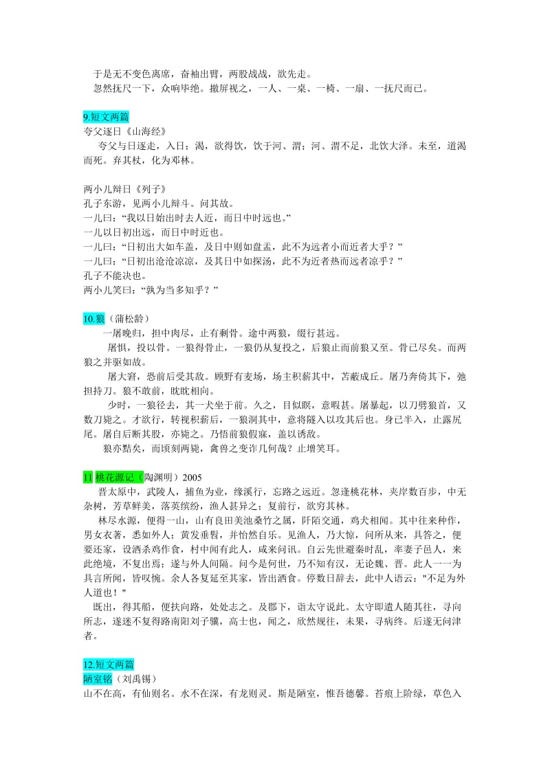 人教版初中文言文篇目汇编.doc_第3页