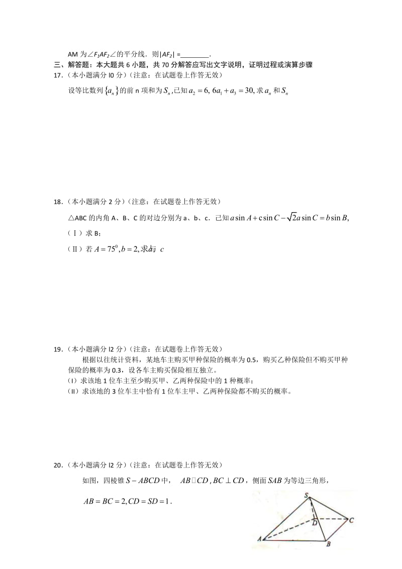 2011年全国高考文科数学试题及答案-全国.doc_第3页