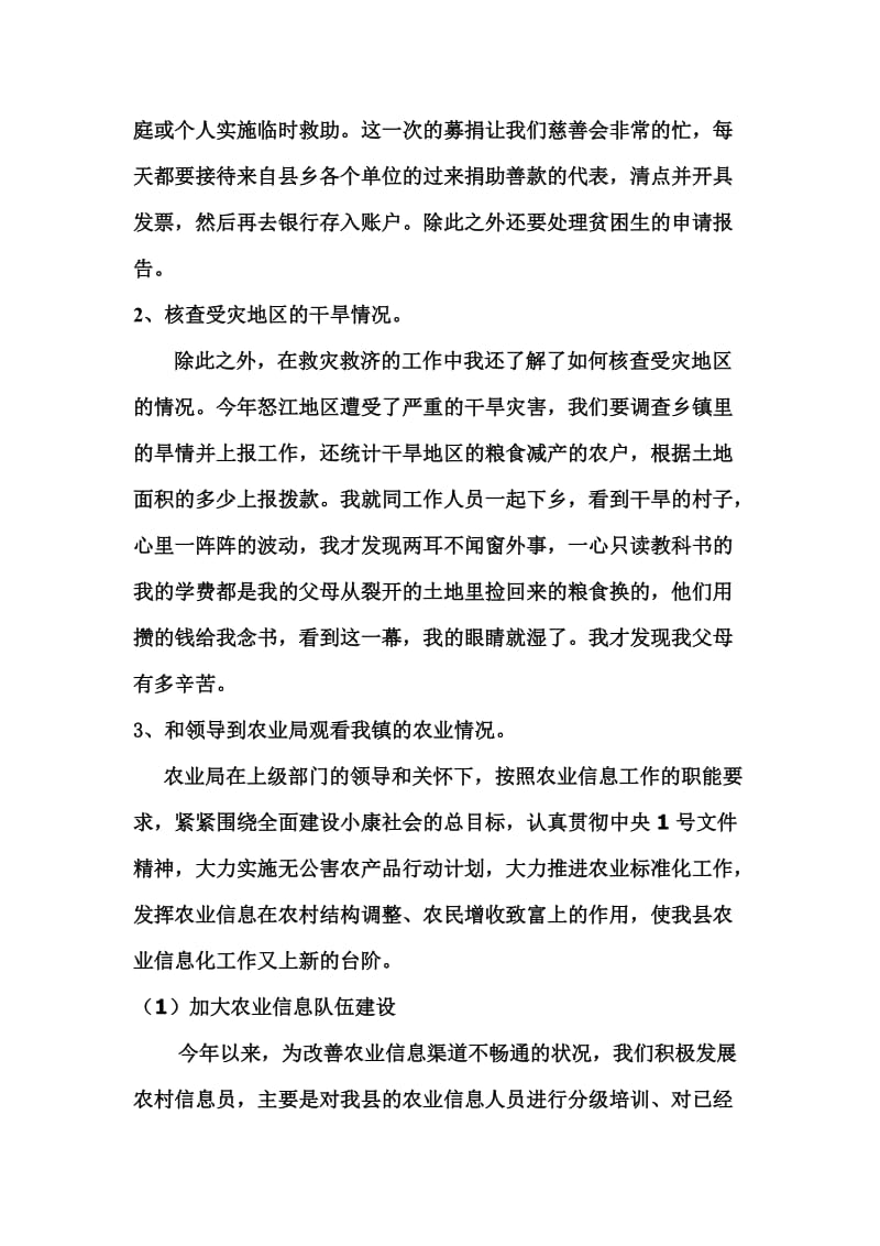 民政局社会实践报告.doc_第2页