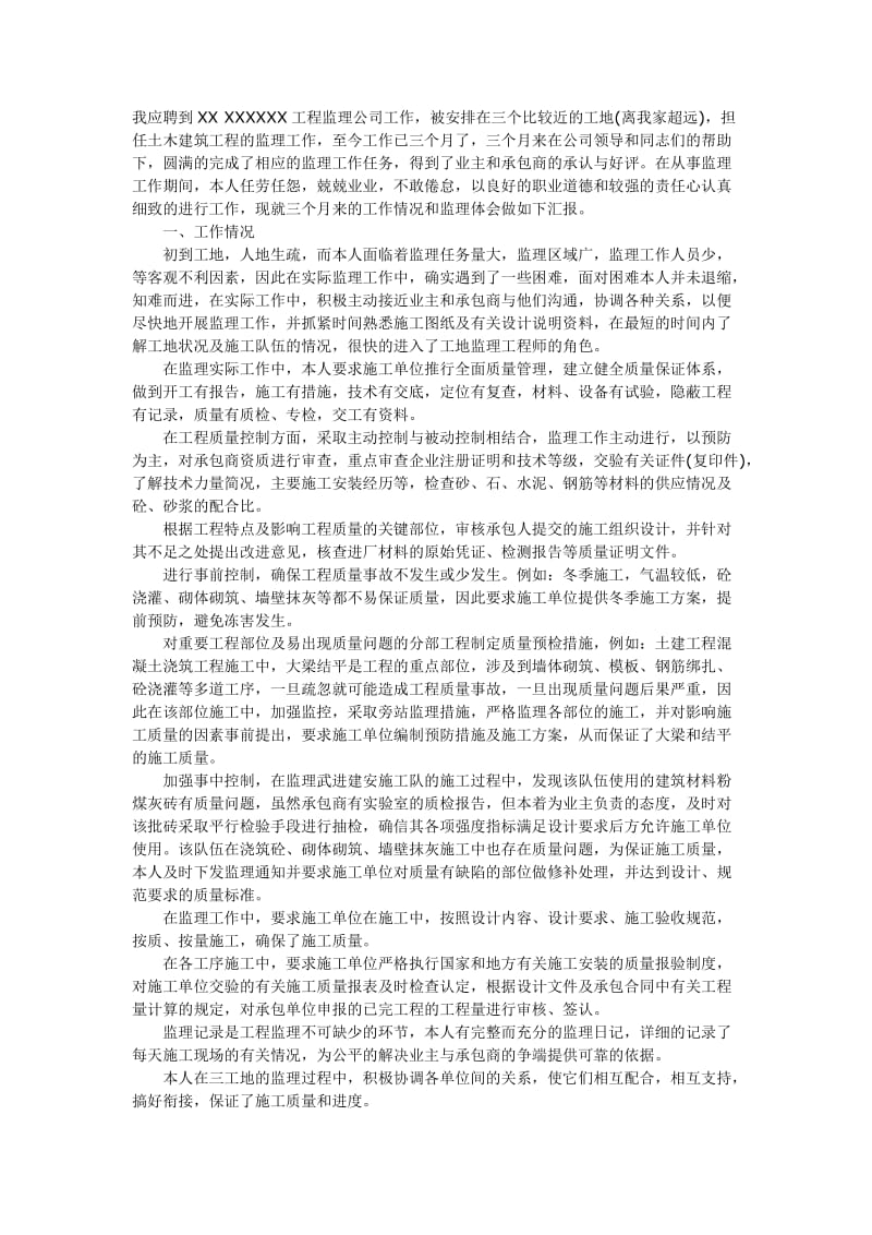 大学生工地监理实习报告范文.doc_第1页