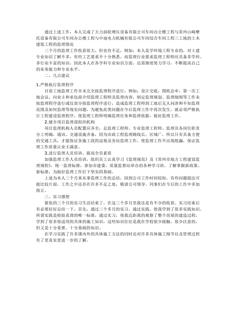 大学生工地监理实习报告范文.doc_第2页