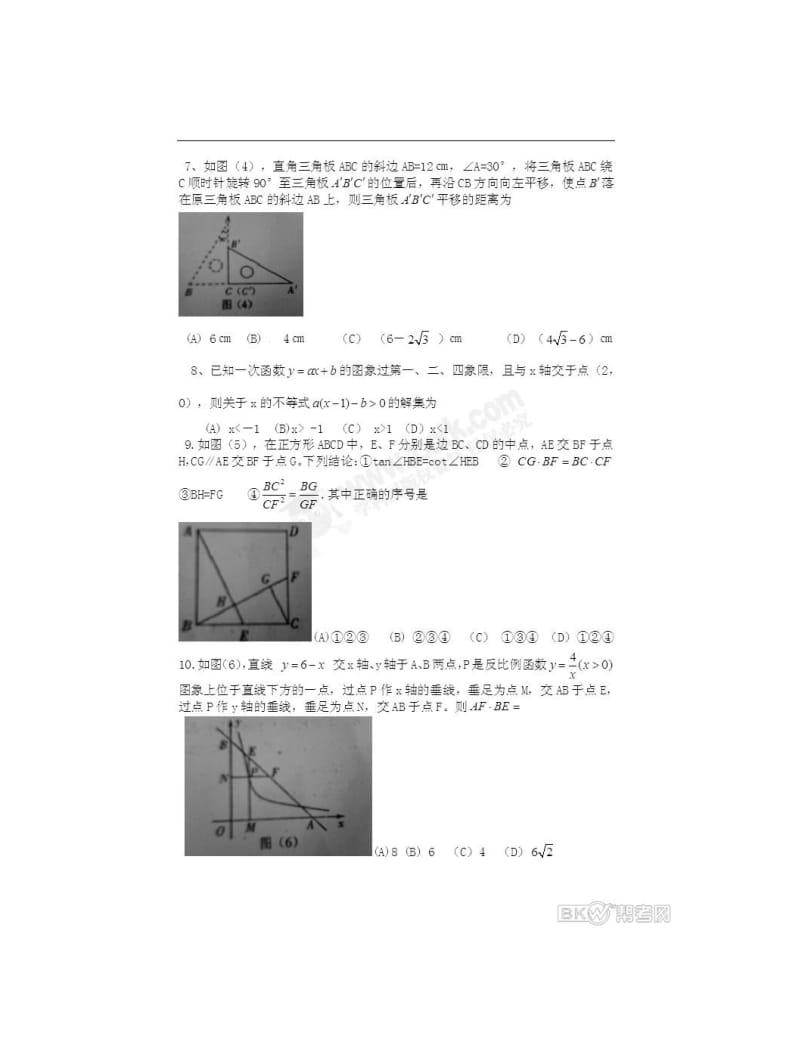 2011四川乐山中考数学试题及答案.doc_第2页