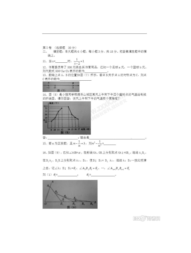 2011四川乐山中考数学试题及答案.doc_第3页
