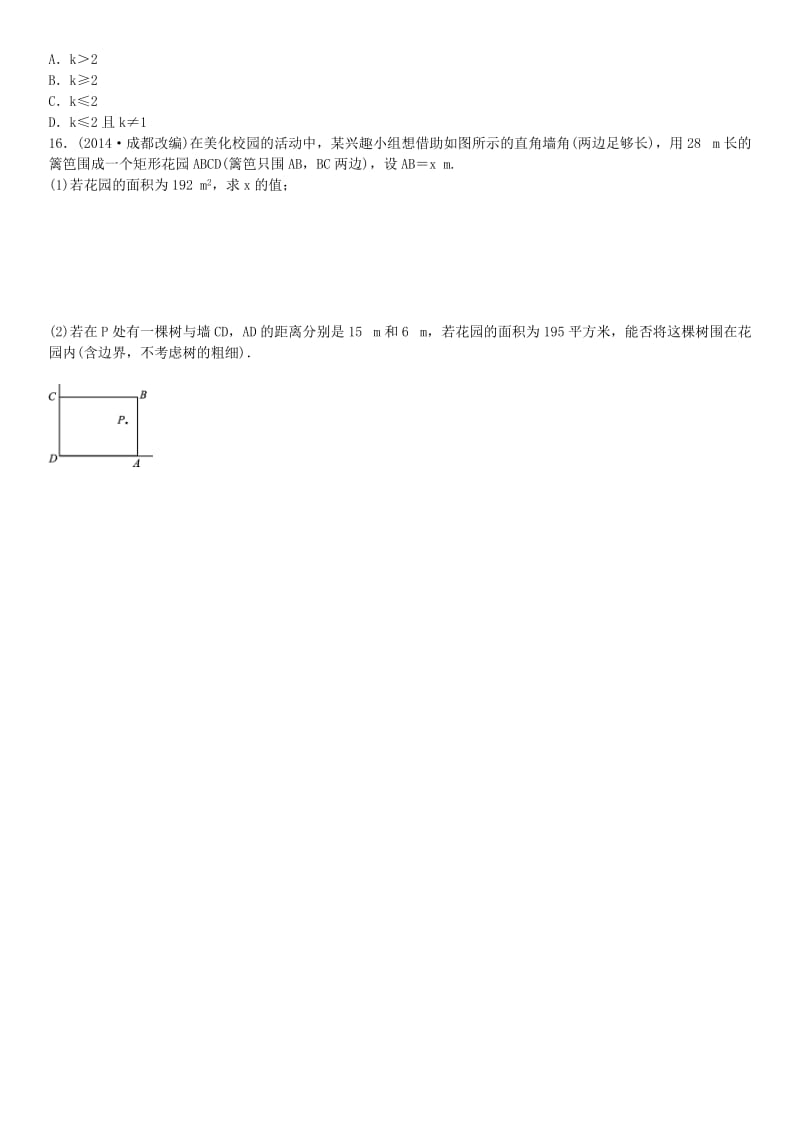 河北省中考数学一轮复习试卷含答案：一元二次方程.doc_第3页