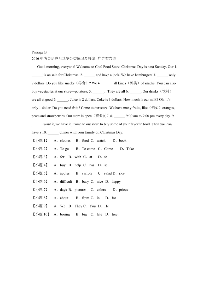 吕梁市文水县中考英语完形填空(二轮)训练(四)及答案.doc_第2页