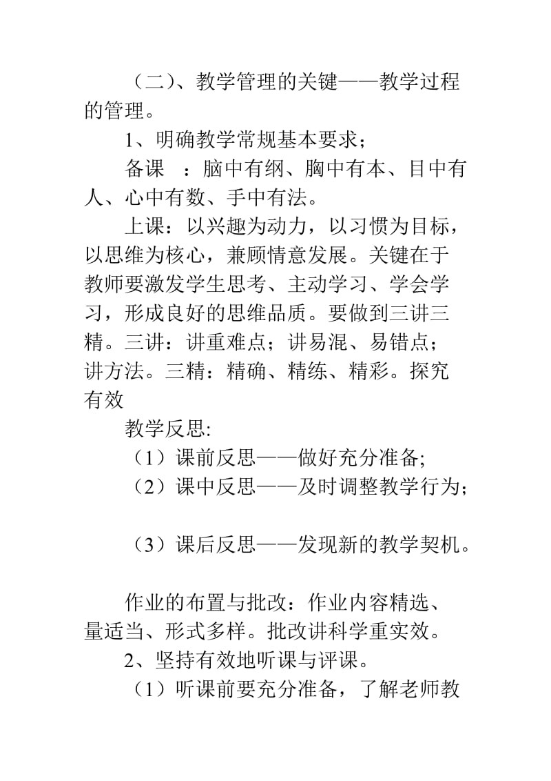 教导主任培训心得体会.doc_第2页