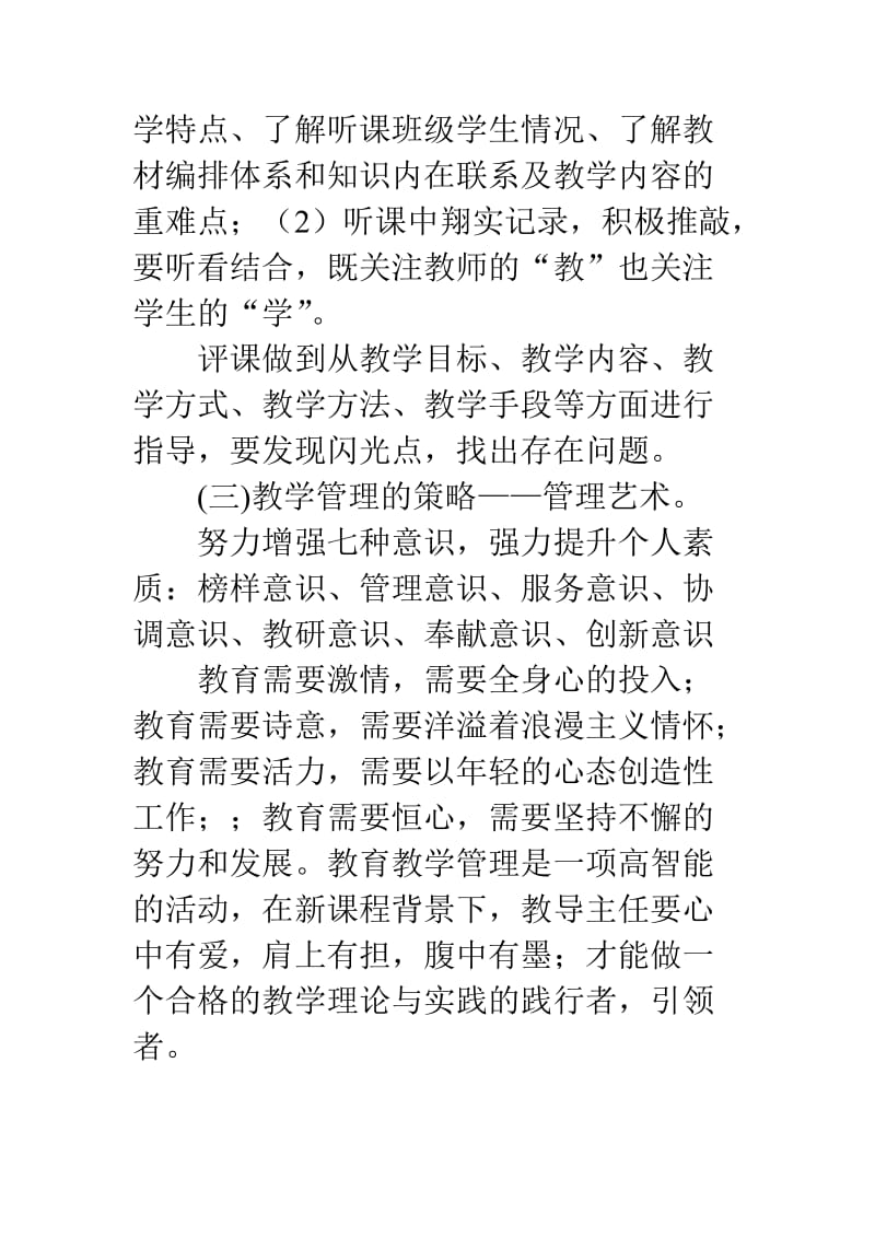 教导主任培训心得体会.doc_第3页