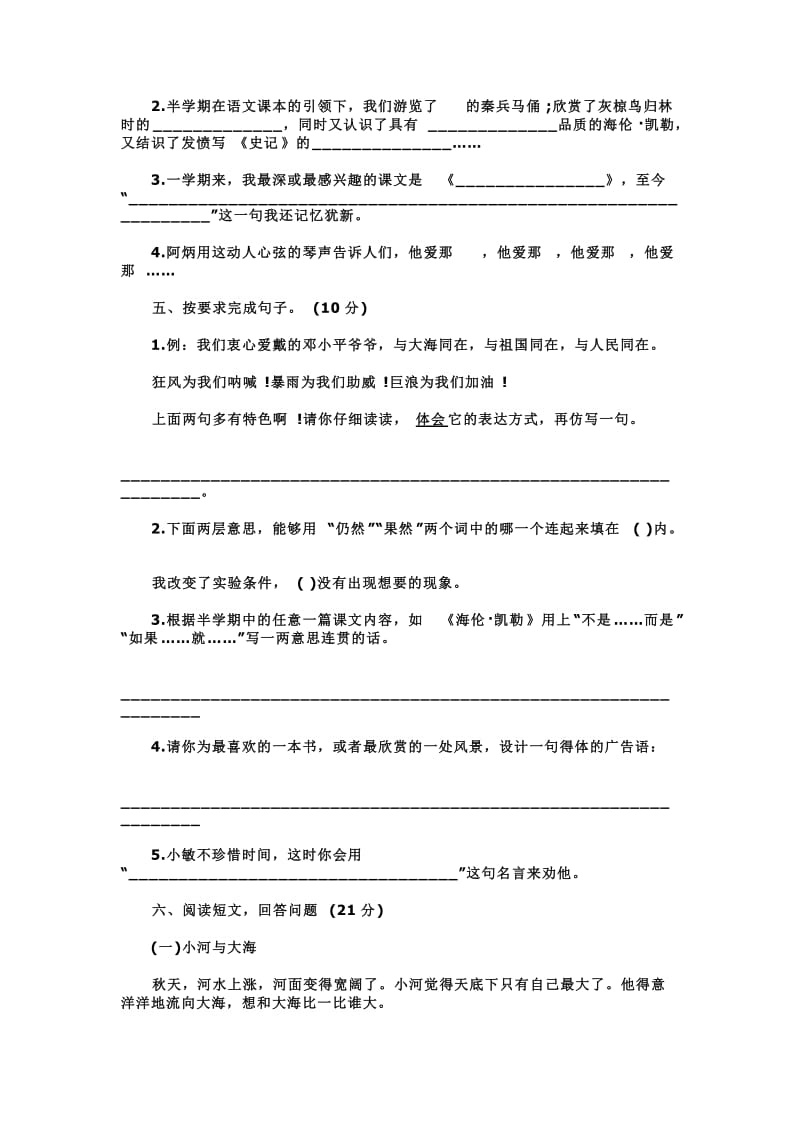 小学五级下册语文期末试卷苏教版.doc_第2页